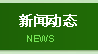 新聞中心